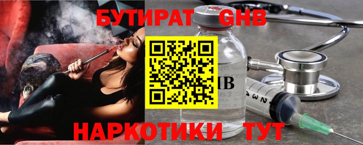 БУТИРАТ вода  Вход с VPN  Бутират  Белебей 