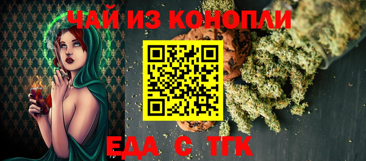 Еда ТГК конопля Белебей