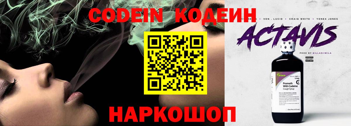 Codein напиток Lean (лин)  Вход с VPN  Кодеиновый сироп Lean Purple Drank  дарнет шоп  Белебей 