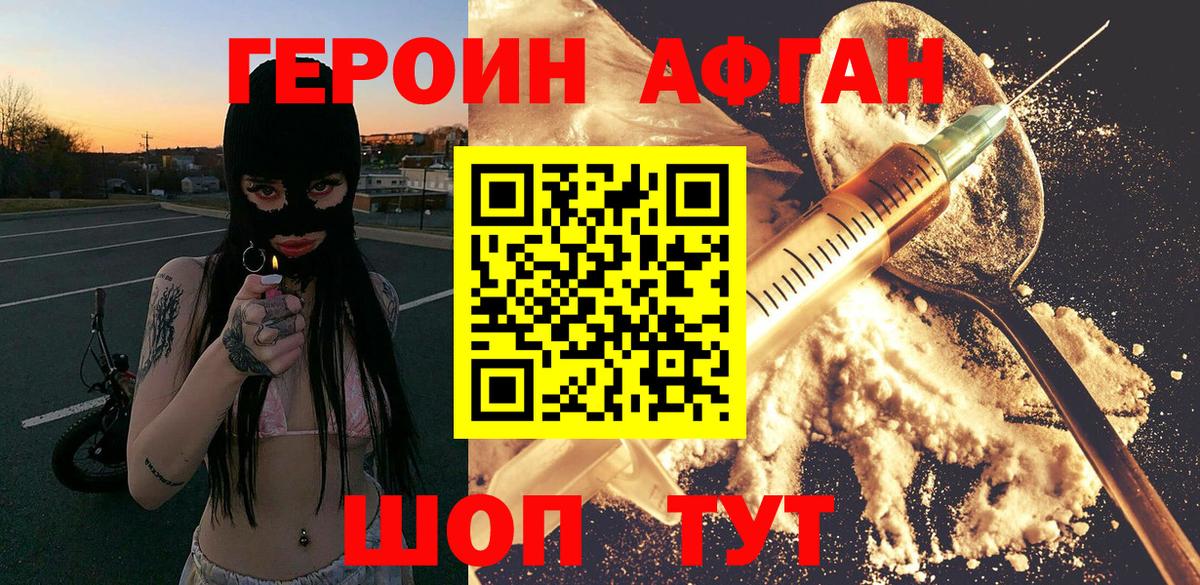 ГЕРОИН Афган Белебей